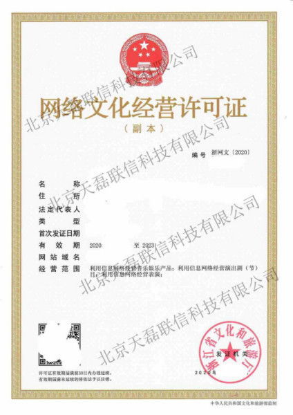 網絡文化經營許可證與互聯網傳播視聽節(jié)目許可證的核心區(qū)別解析