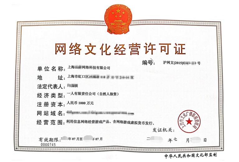 一文讀懂網絡文化經營許可證 哪些企業(yè)需要辦？如何辦理？