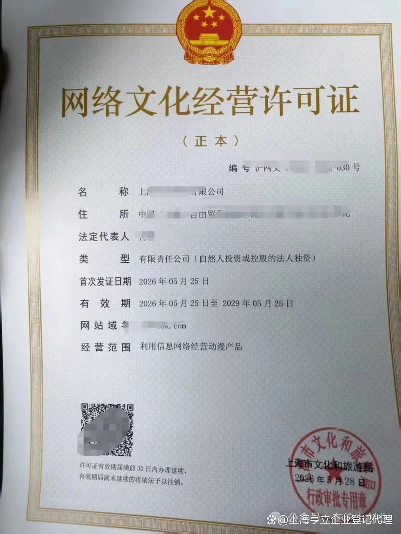 2026上海網(wǎng)絡(luò)文化經(jīng)營(yíng)許可證辦理全攻略 條件、材料與流程詳解