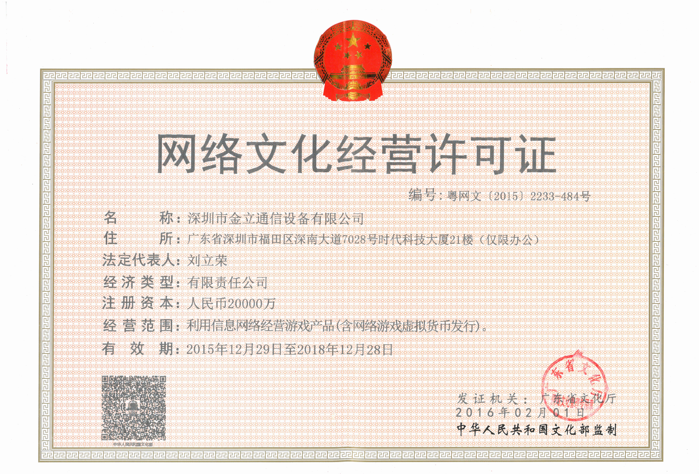 互聯(lián)網(wǎng)類(lèi)資質(zhì)證書(shū)